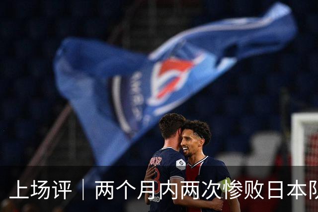 上场评｜两个月内两次惨败日本队，中国男篮输掉的远不止20分