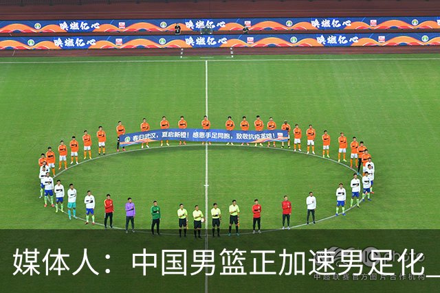 媒体人：中国男篮正加速男足化 和现代打法脱轨 非郭士强一人之过